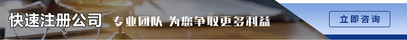 注冊公司需注意事項