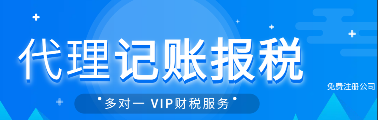 代理記賬服務(wù)