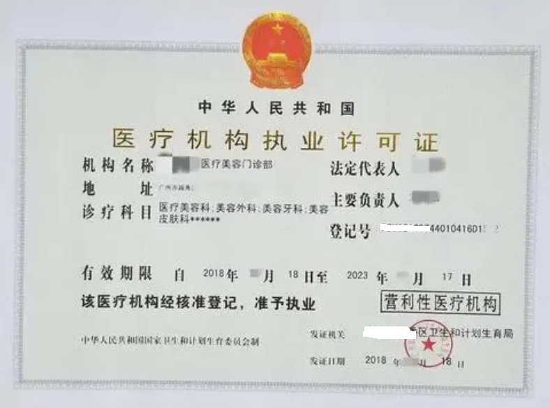 醫(yī)療器械公司注冊營業(yè)執(zhí)照流程