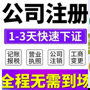 公司注冊營業(yè)執(zhí)照過程中常見問題與解決方式